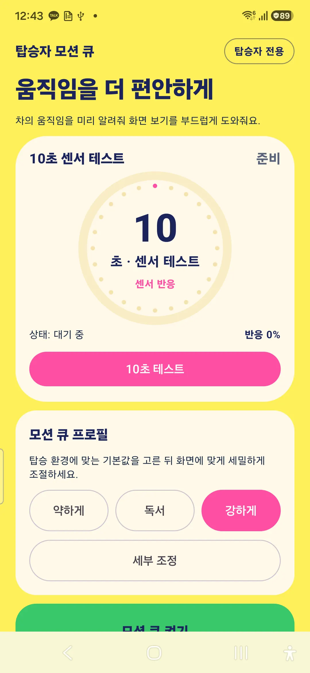 Samsung Galaxy에서 실행 중인 Mulmi 홈과 세 가지 모션 큐 프로필